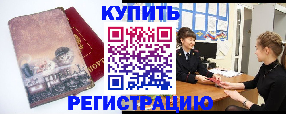 прописка 2025 в Апатитах