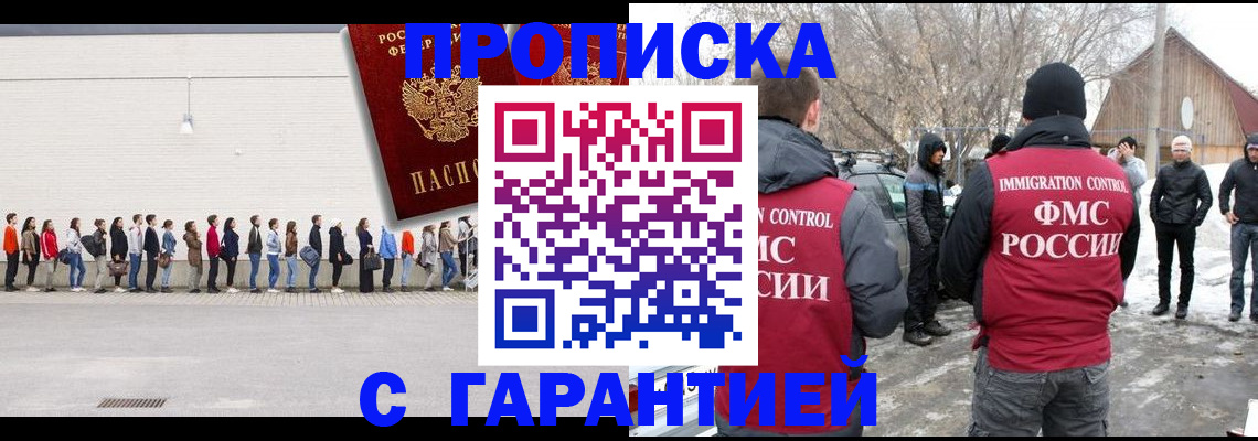 временная прописка в Апатитах