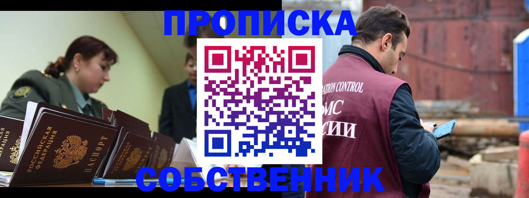 прописка 2025 в Апатитах