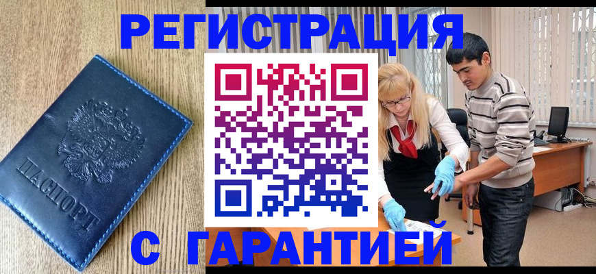 прописка иностранных граждан в Апатитах